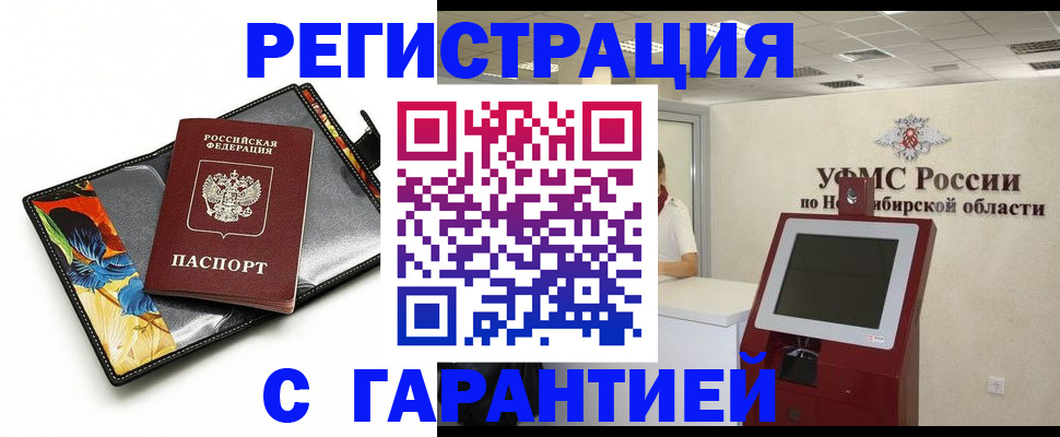 прописка 2025 в Чебоксарах