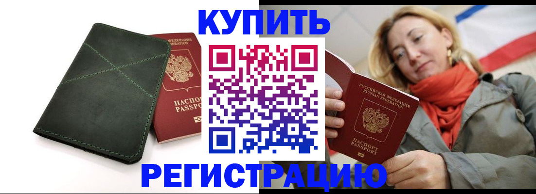 прописка штамп в Чебоксарах