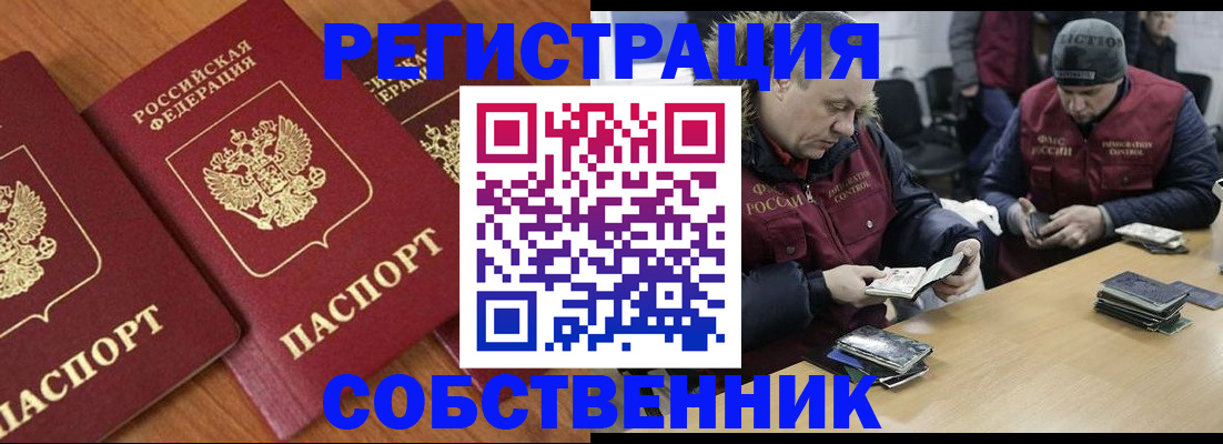 прописка законно в Чебоксарах