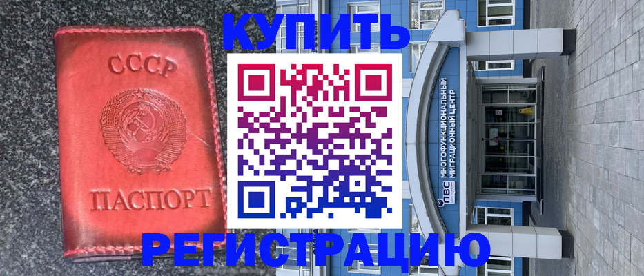 купить прописку в Чебоксарах